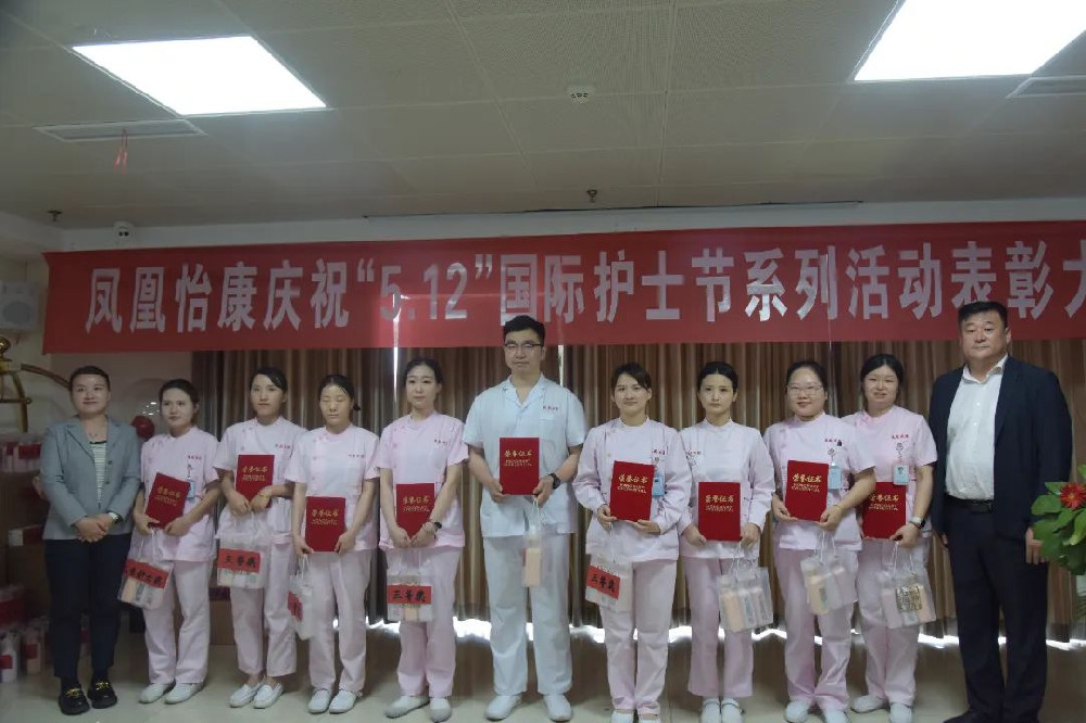 凤凰怡康庆祝5.12国际护士节系列活动表彰大会圆满举办